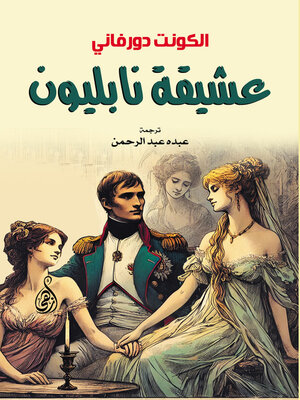 cover image of عشيقة نابليون